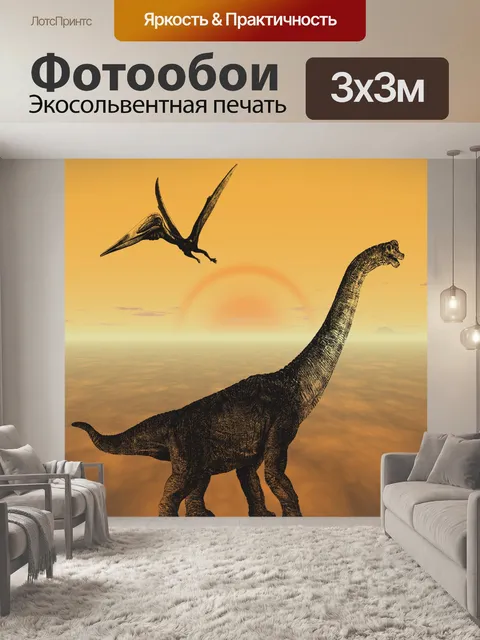 Фотообои Винтажная иллюстрация динозавров