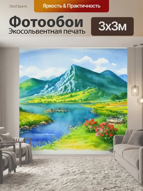 Фотообои пейзаж с акварелью