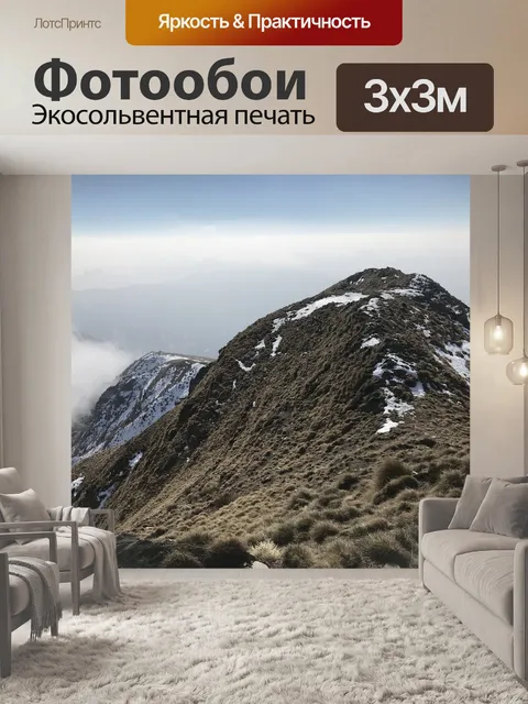 Фотообои Панорама с горы faierone