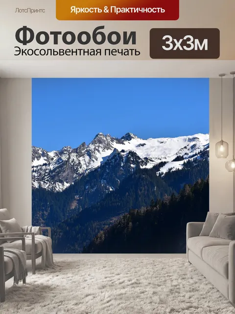 Фотообои Горы