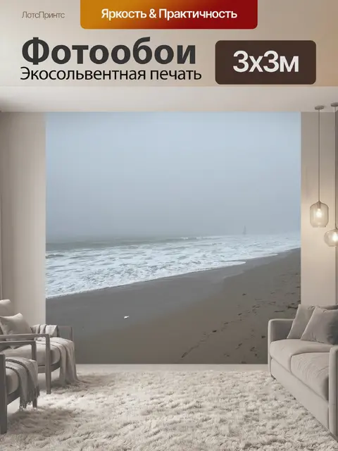 Фотообои туман в стиле фотореализм: берег моря в тумане