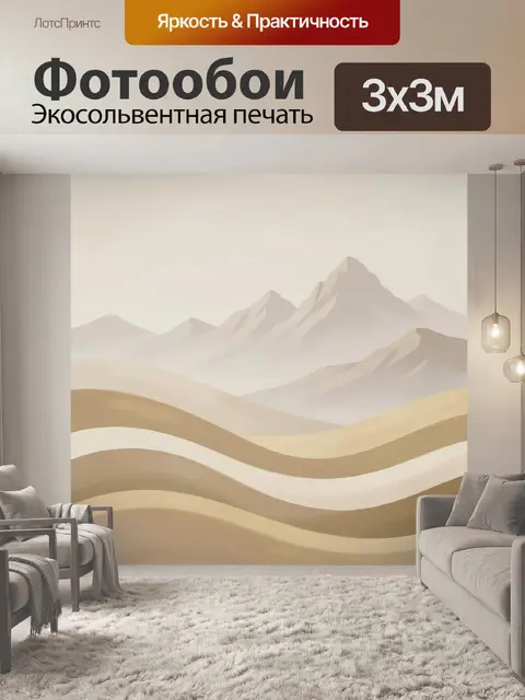 Фотообои Песчаные дюны и горы