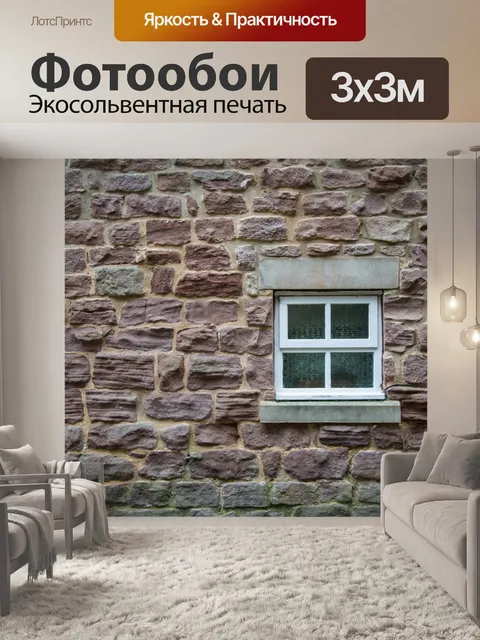 Фотообои Окно