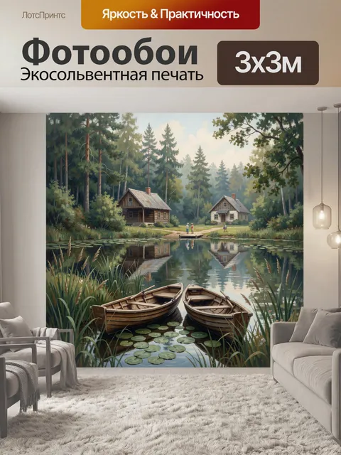 Фотообои Лесное озеро с лодками