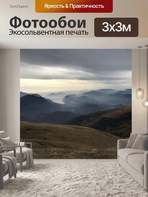 Фотообои Панорама из бара il monte