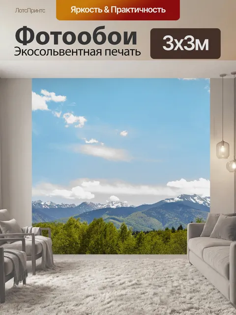 Фотообои Летние горы