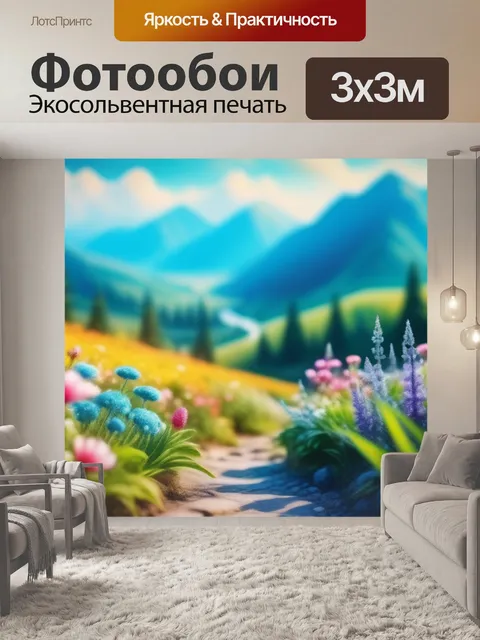 Фотообои пейзаж с цветами акварель