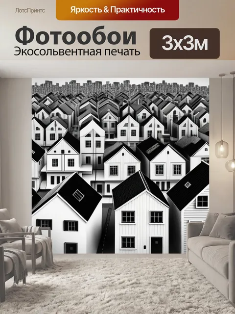 Фотообои пейзаж с домами город чернобелый