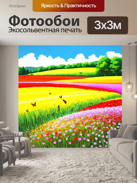 Фотообои пейзаж в стиле однострочный рисунок,е с цветущими полями, яркие цветы, бабочки в воздухе