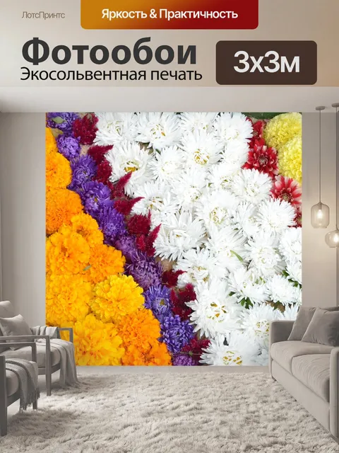 Фотообои Цветы