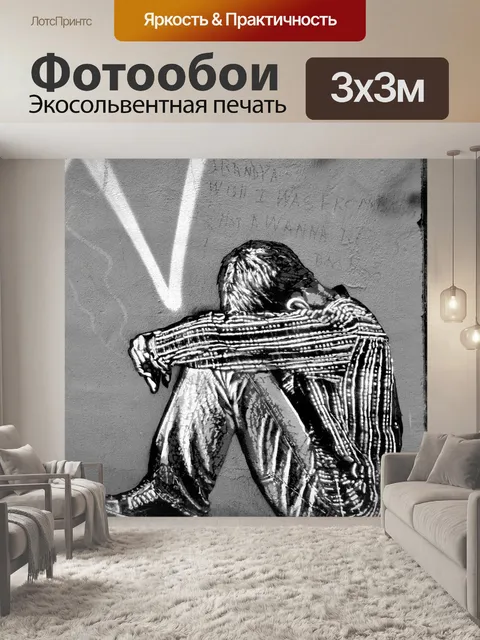 Фотообои Уличное искусство