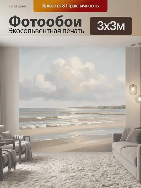 Фотообои Морской берег под облаками