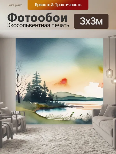 Фотообои пейзаж
