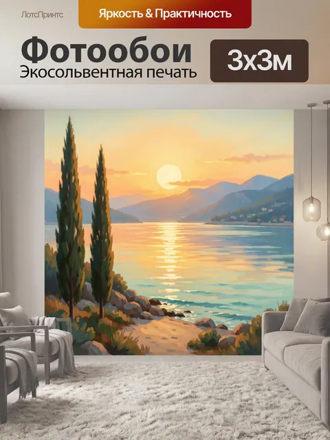 Фотообои Солнечный закат над морем и горами