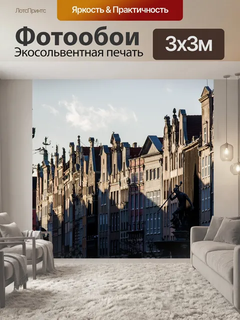 Фотообои Город