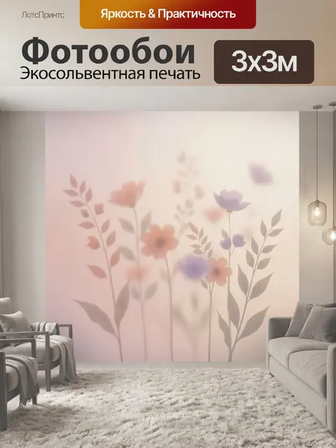 Фотообои Нежные полевые цветы в пастели
