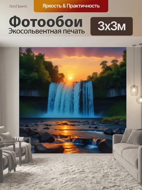 Фотообои вечерний закат над водопадом