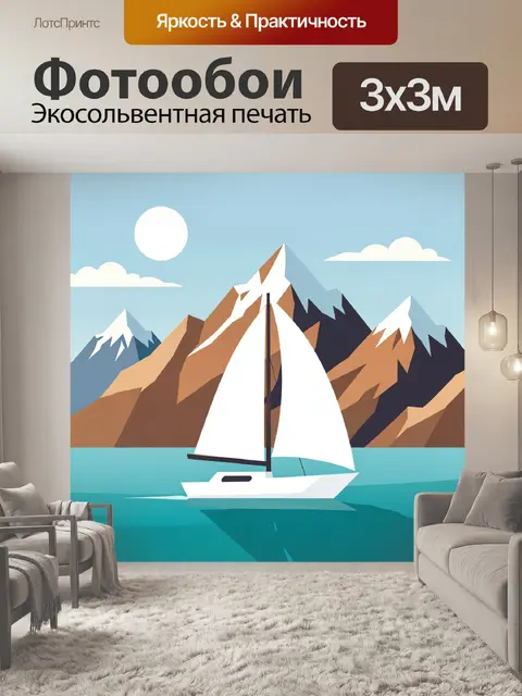 300 × 300 см · Экосольвентная печать