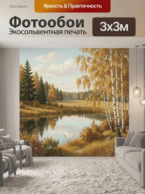 Фотообои Осенний лесной пейзаж с прудом