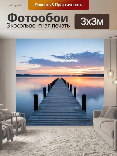 Фотообои Деревянный пирс на закате