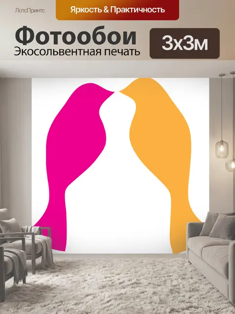 Фотообои Любовь