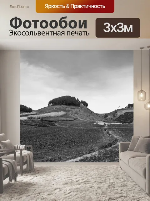 Фотообои Холмы