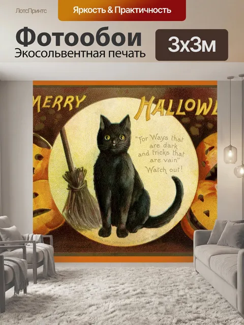 Фотообои Винтажная открытка с кошкой на Хэллоуин