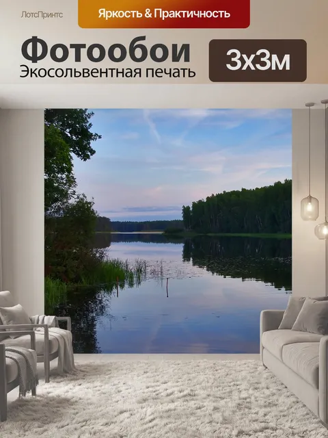 Фотообои Вечер