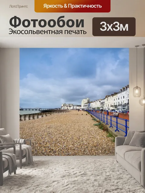 Фотообои Истборн