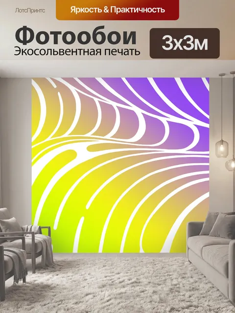 Фотообои Абстрактный фон волны современный