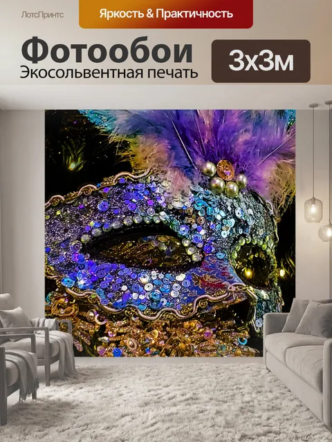 Фотообои Украшенная драгоценностями маска