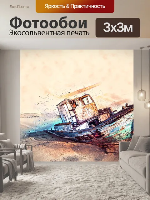 Фотообои Лодка