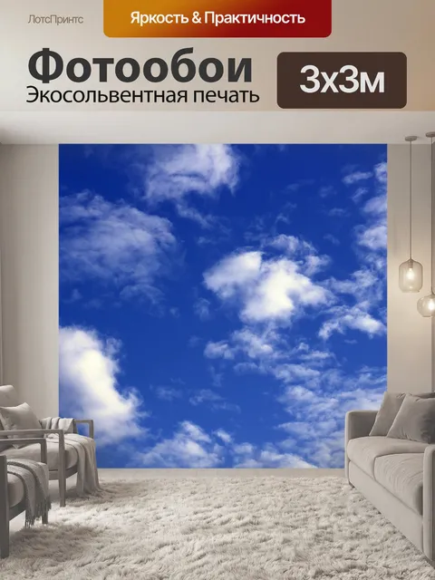 Фотообои облаках 33