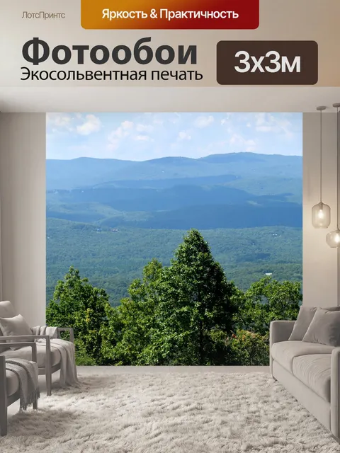 Фотообои Аппалачские горы