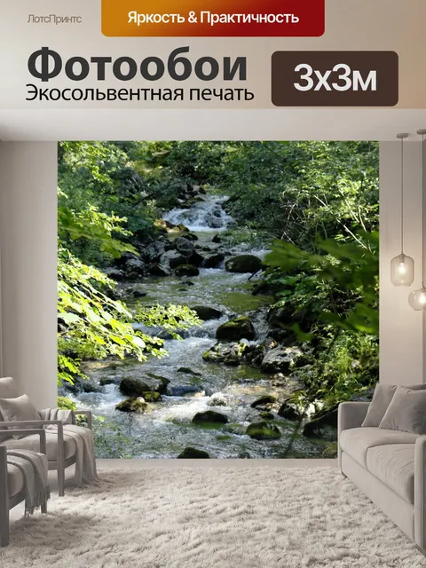 Фотообои Лес