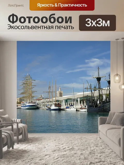 Фотообои Малага