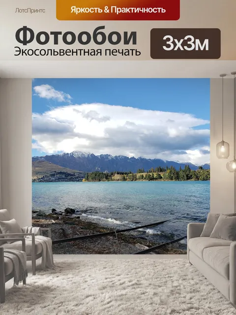 Фотообои Озеро