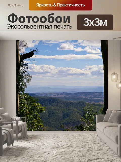 Фотообои Пейзаж