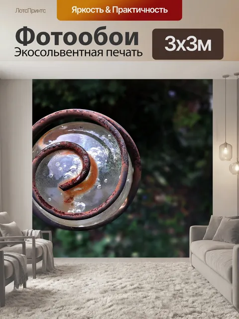 Фотообои Мяч