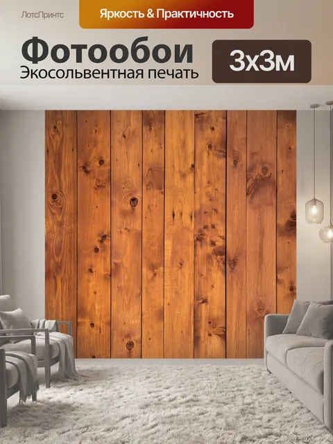 Фотообои Винтаж