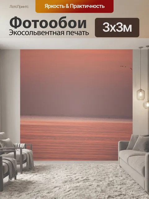 Фотообои Океан