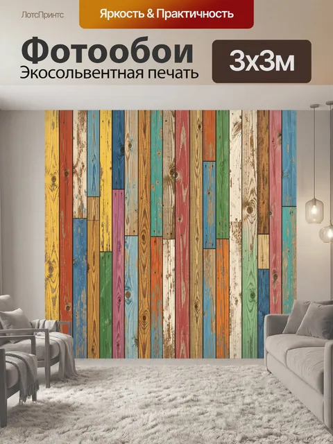 Фотообои Пёстрые доски из фактуры дерева