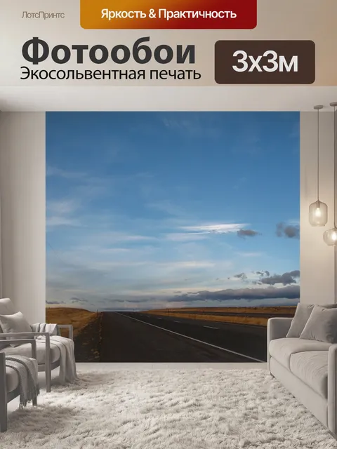 Фотообои Использованный