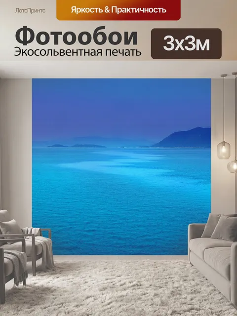 Фотообои Море
