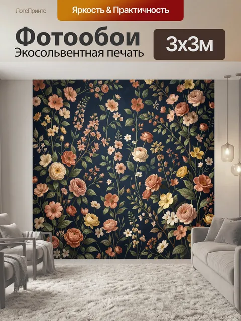 Фотообои Винтажные цветы на темном фоне