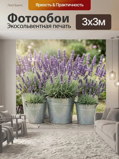 Фотообои Лавандовые колоски в металлических ведрах