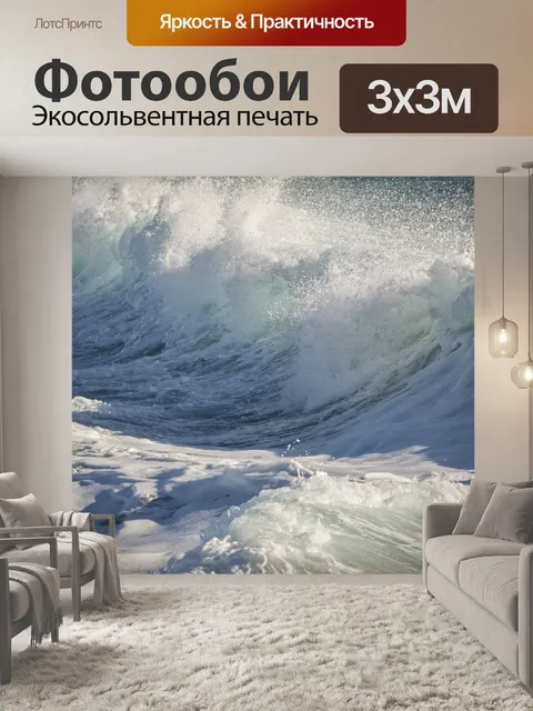 Фотообои Вода