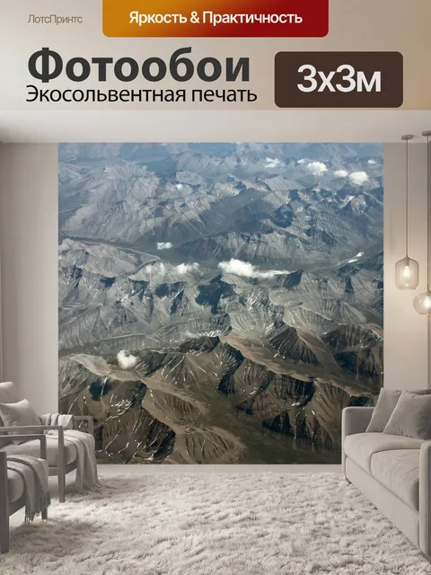Фотообои Маккензи горы