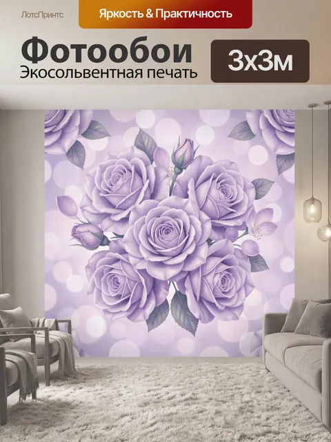 Фотообои Лавандовые розы в мягком сиянии
