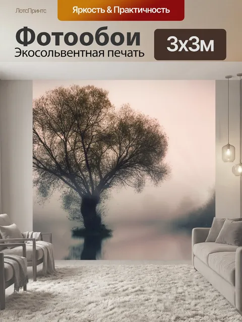 Фотообои Дерево